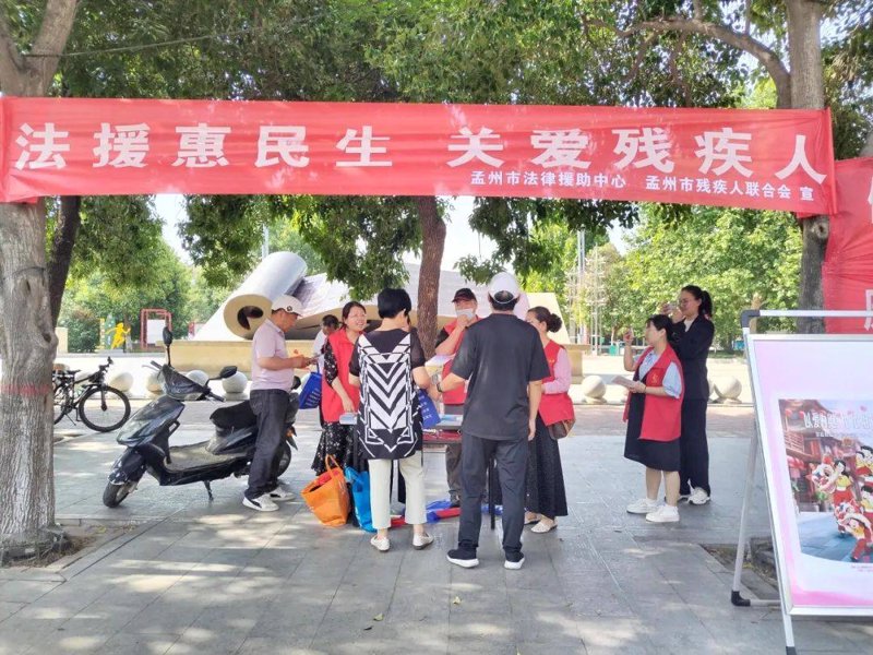 残疾人法律援助